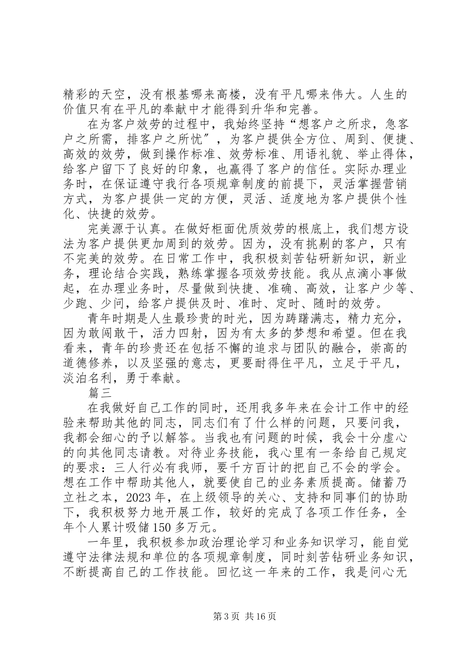 2023年银行人员工作自我鉴定十篇.docx_第3页