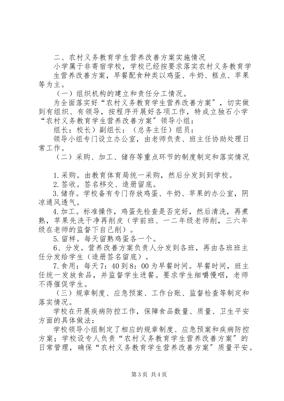 2023年营养改善计划实施工作汇报材料.docx_第3页