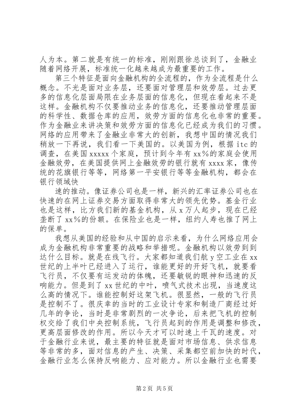 2023年银行中层干部精彩演讲稿.docx_第2页