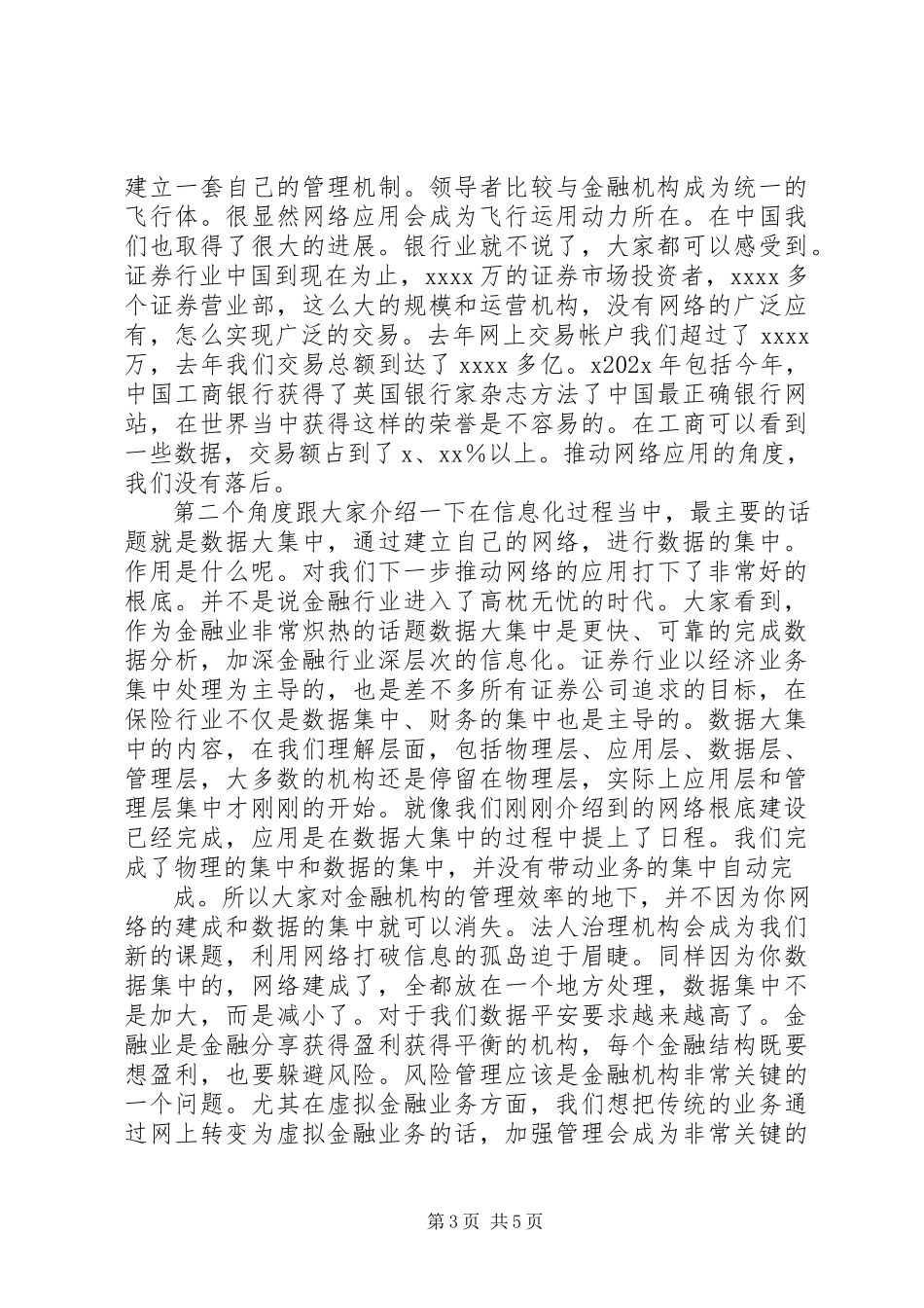 2023年银行中层干部精彩演讲稿.docx_第3页