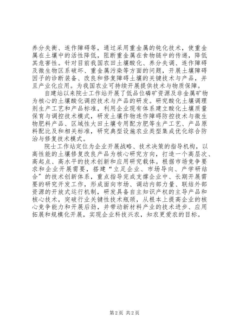 2023年院士工作站助力福利龙科技兴农.docx_第2页