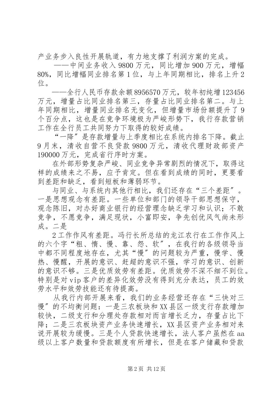 2023年银行经营分析会致辞中间业务.docx_第2页