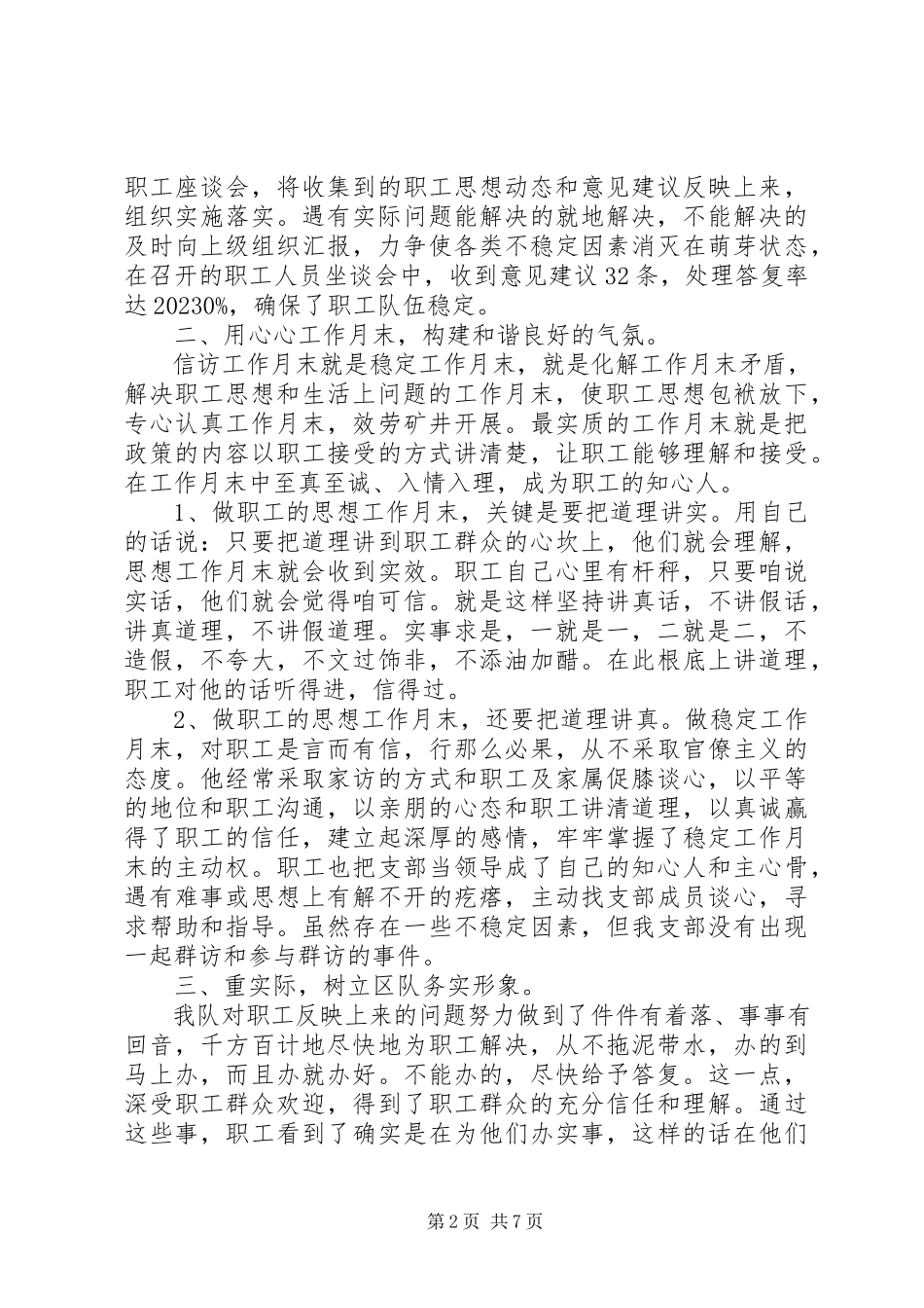2023年信访稳定工作月末总结.docx_第2页