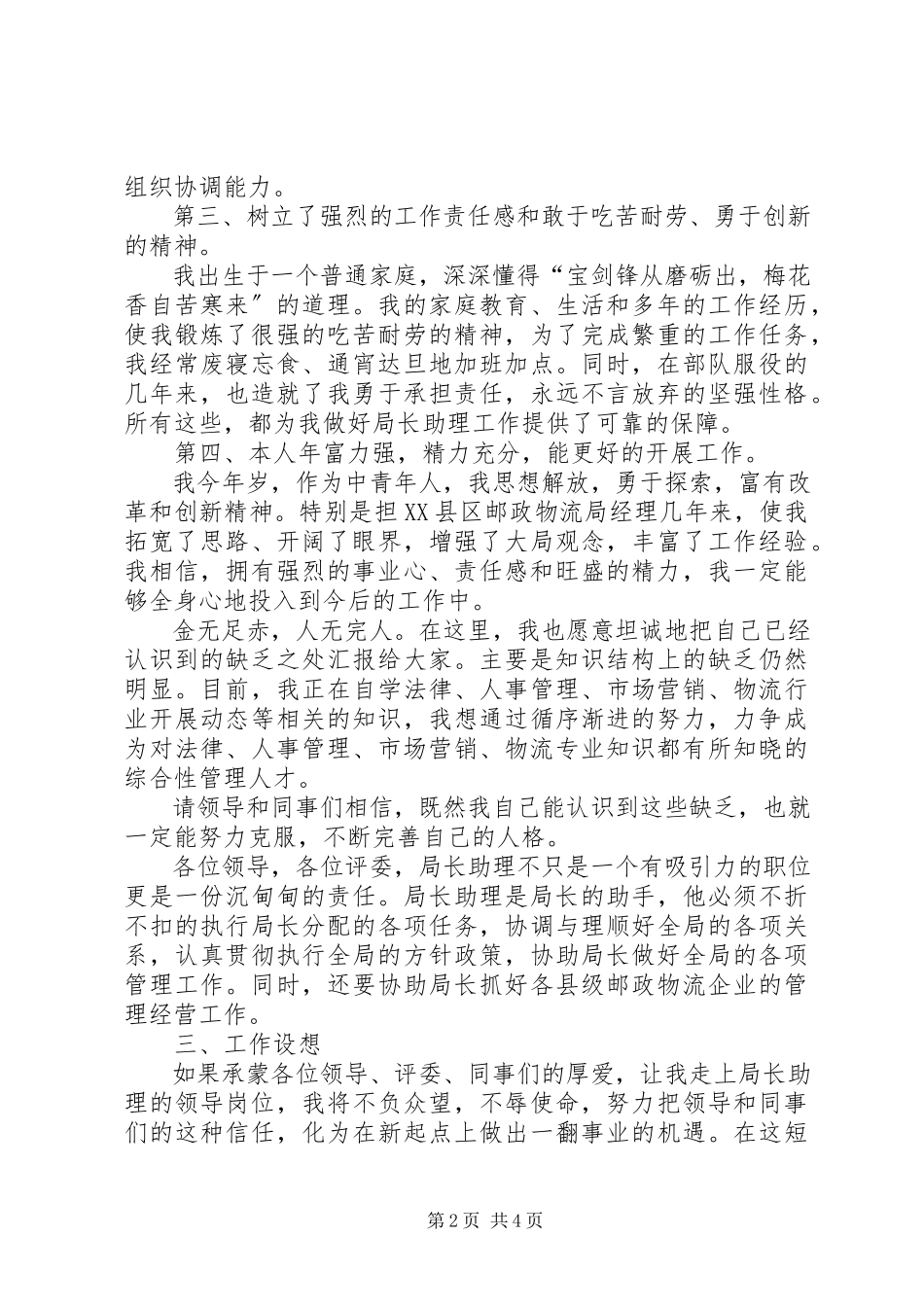 2023年邮政物流局局长助理岗位的竞聘演讲稿.docx_第2页