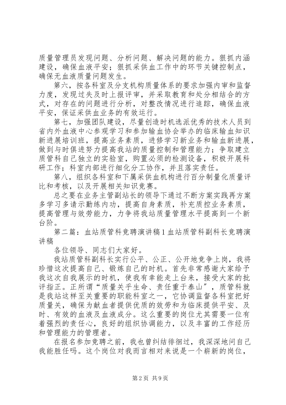 2023年血站质管科工作计划草稿.docx_第2页