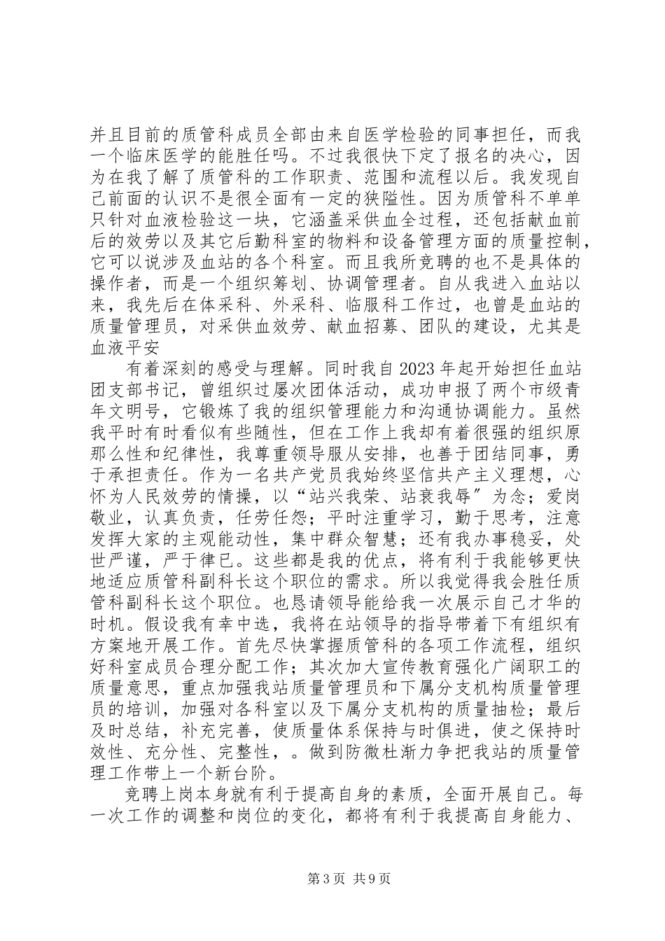 2023年血站质管科工作计划草稿.docx_第3页