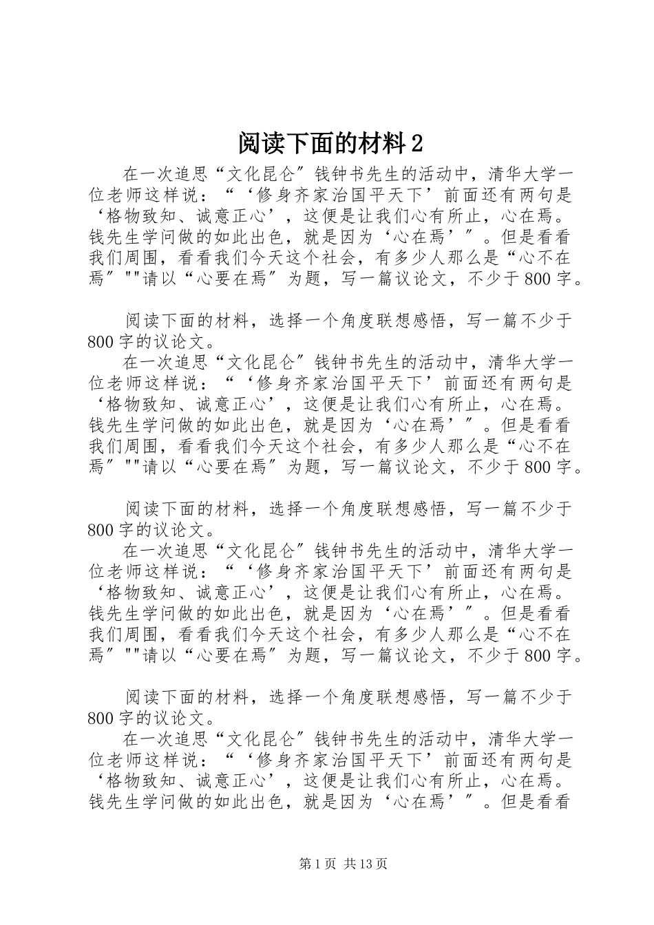 2023年阅读下面的材料2.docx_第1页