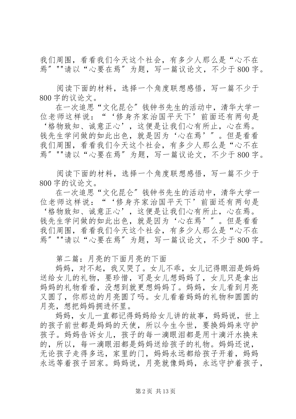 2023年阅读下面的材料2.docx_第2页