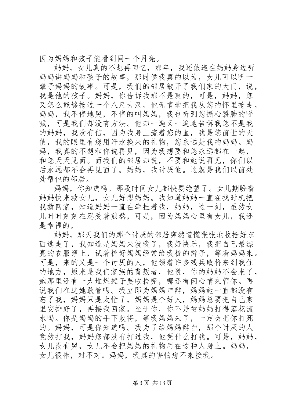 2023年阅读下面的材料2.docx_第3页