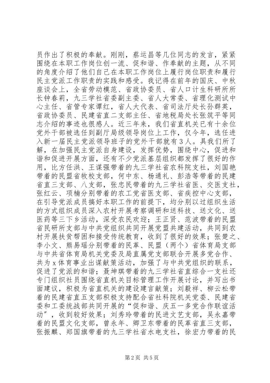 2023年迎中秋庆国庆座谈致辞.docx_第2页