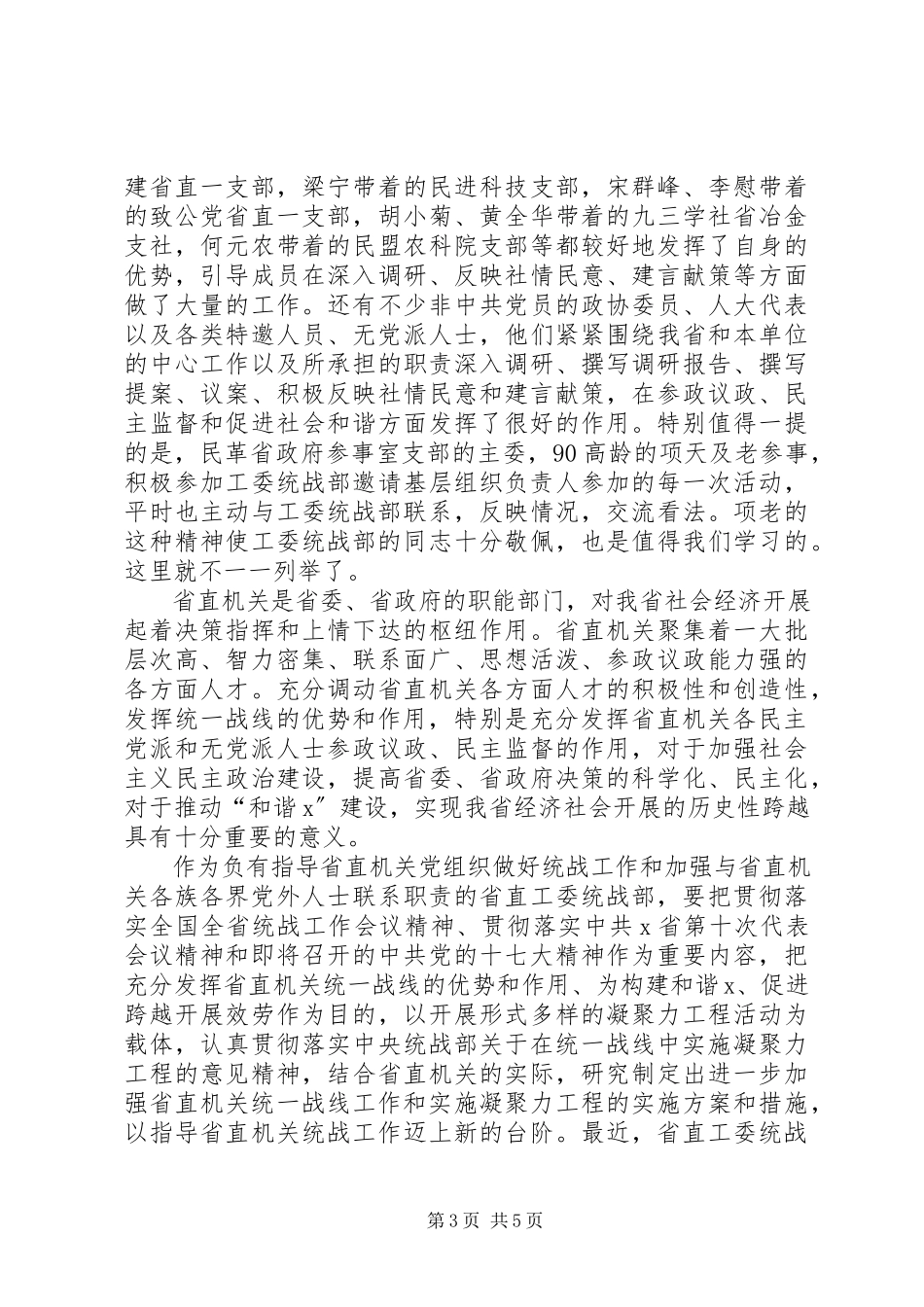 2023年迎中秋庆国庆座谈致辞.docx_第3页