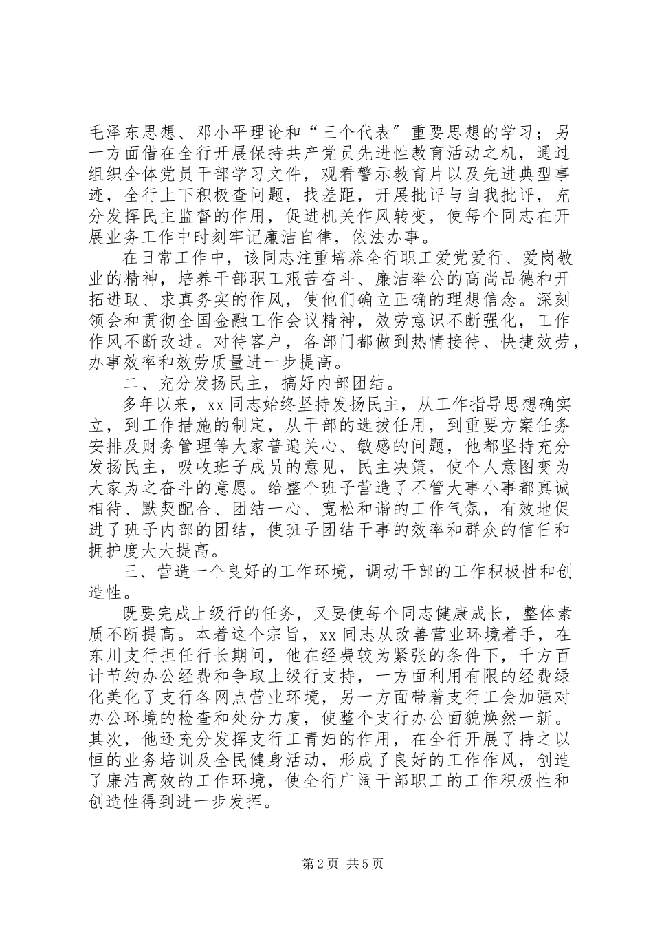 2023年银行党务工作者优秀事迹.docx_第2页