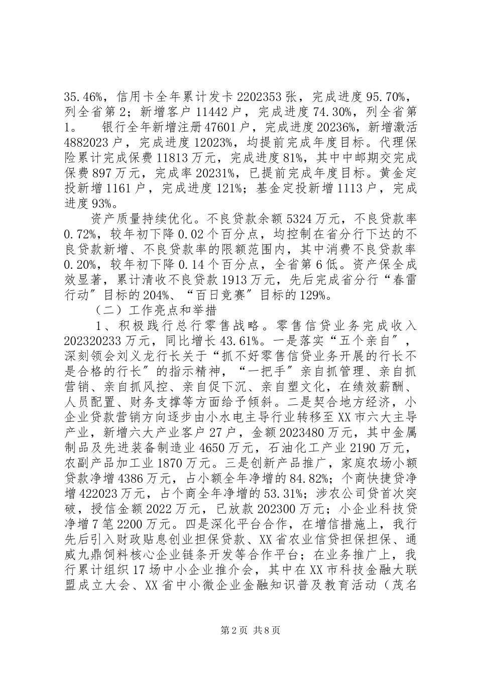 2023年银行经营管理工作汇报.docx_第2页