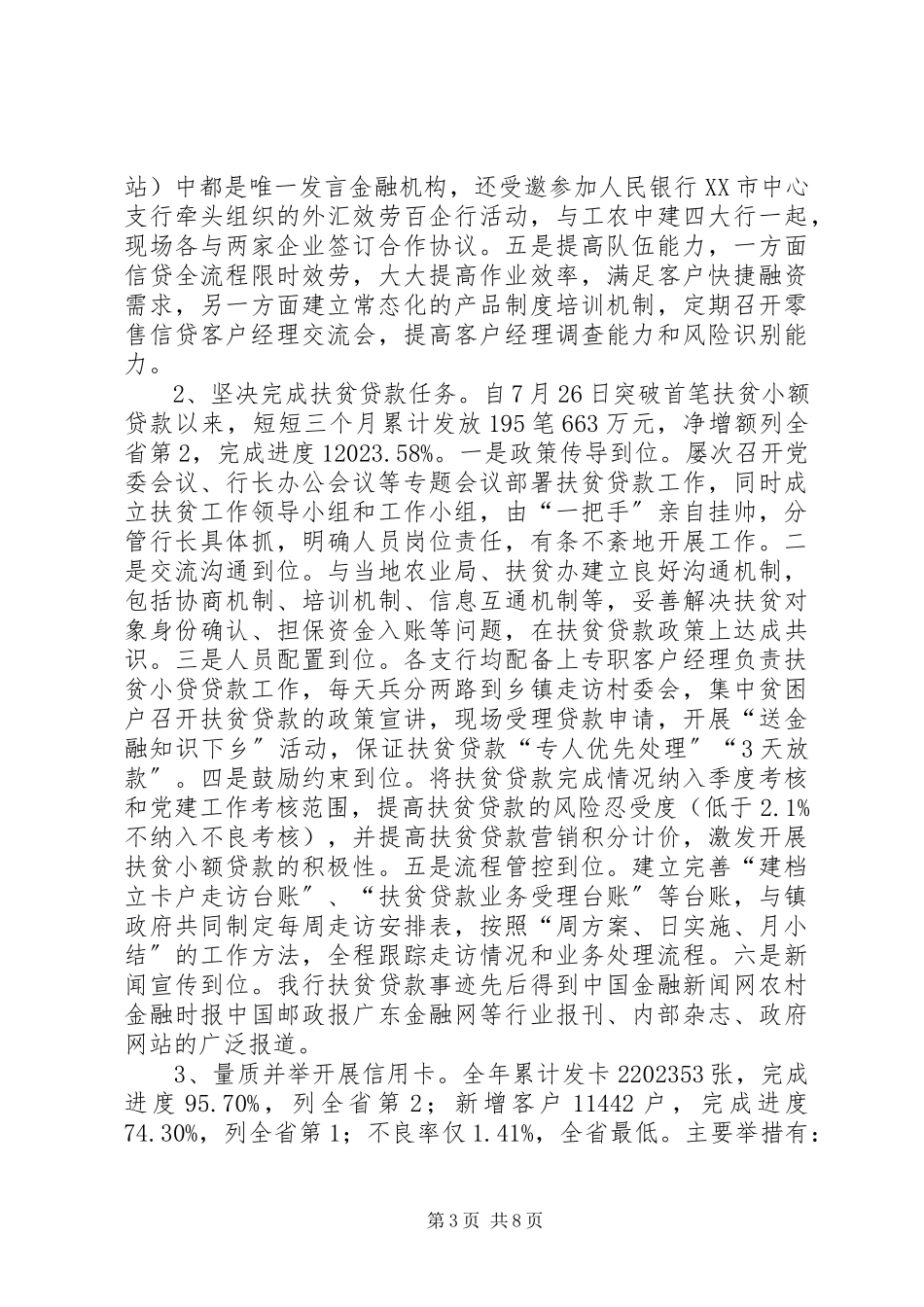 2023年银行经营管理工作汇报.docx_第3页