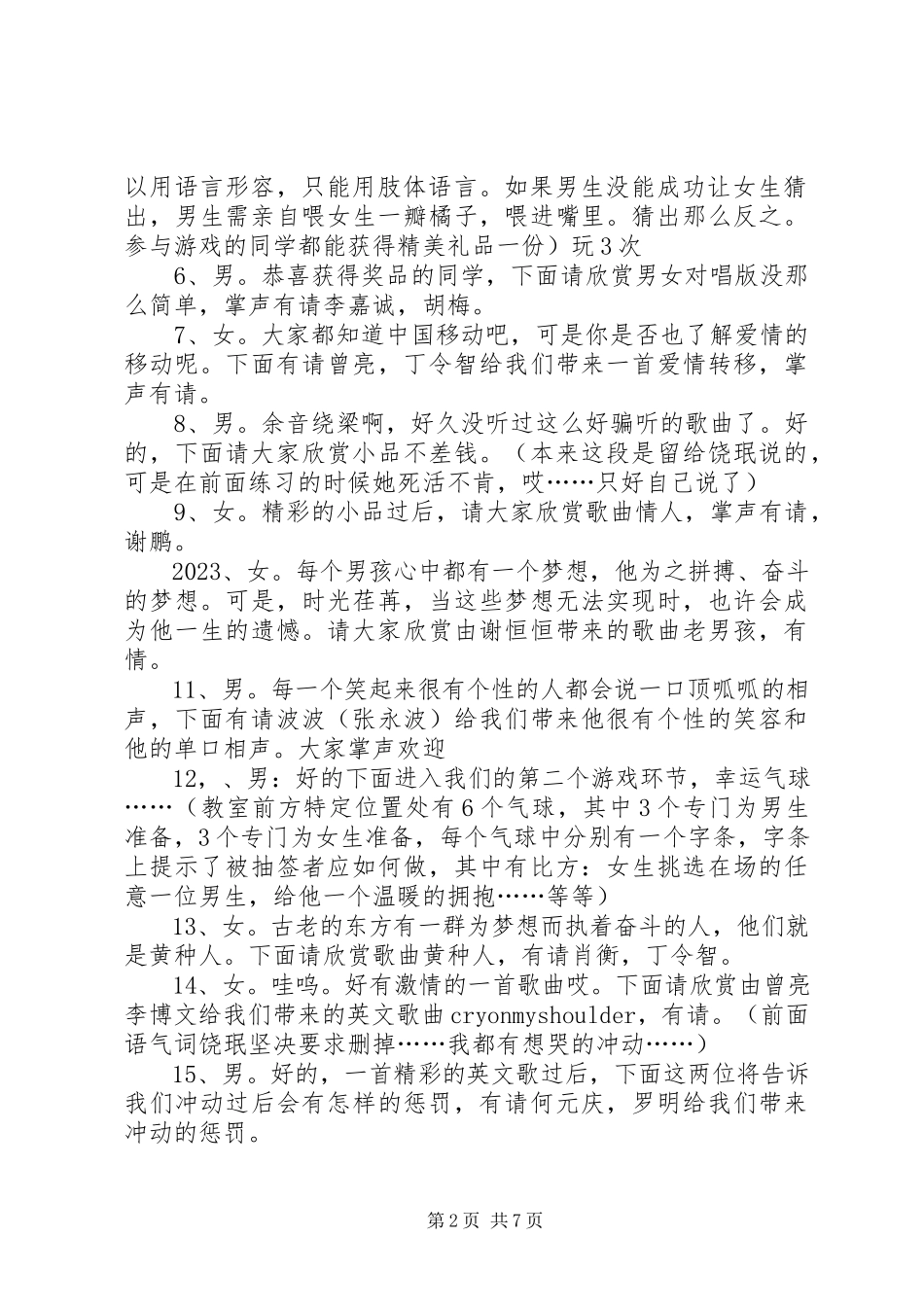 2023年迎接新年四个人的主持词.docx_第2页