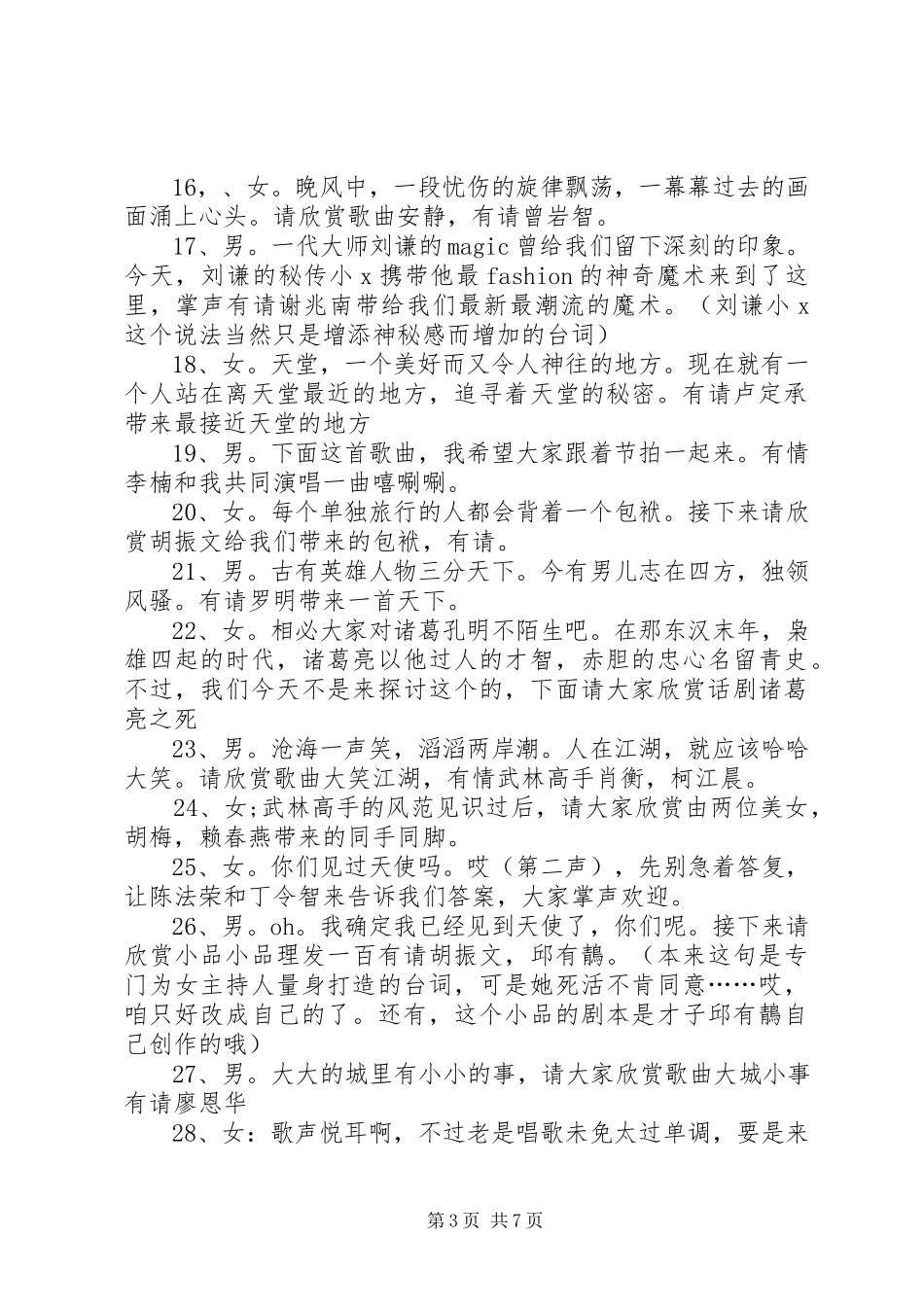 2023年迎接新年四个人的主持词.docx_第3页