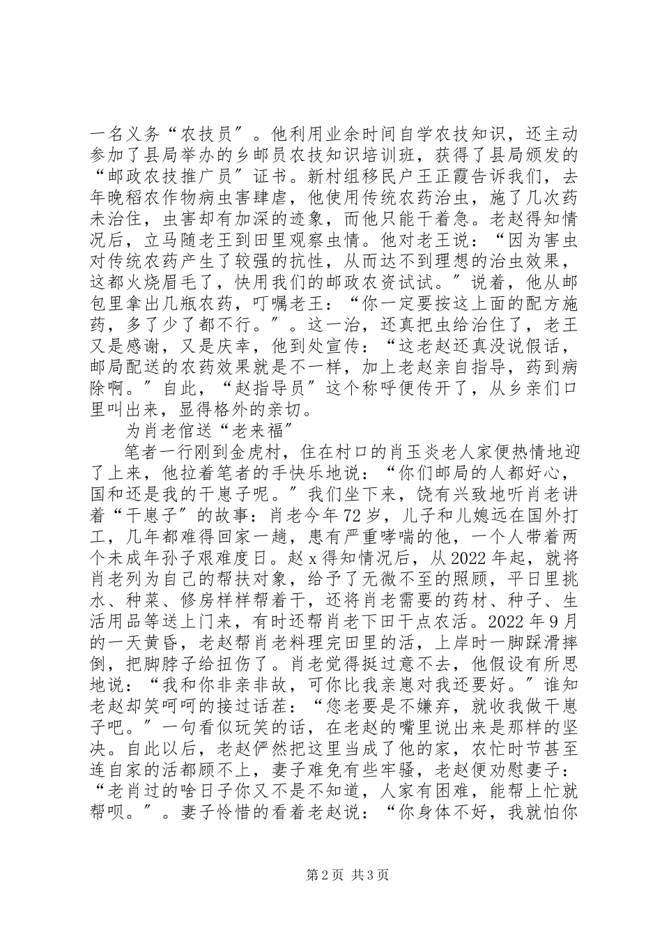 2023年邮政局支局投递员先进事迹材料.docx_第2页