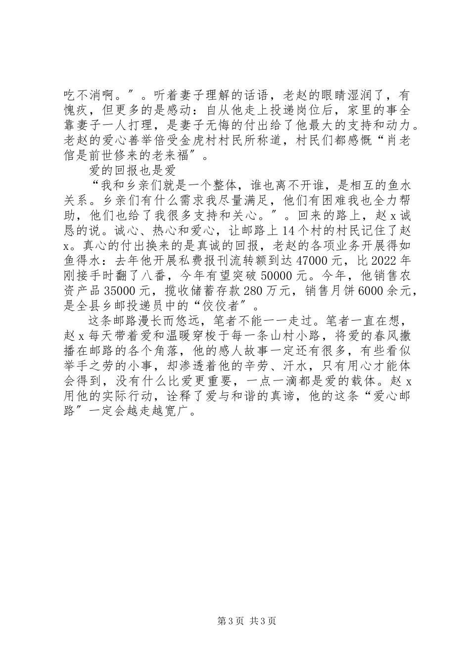 2023年邮政局支局投递员先进事迹材料.docx_第3页