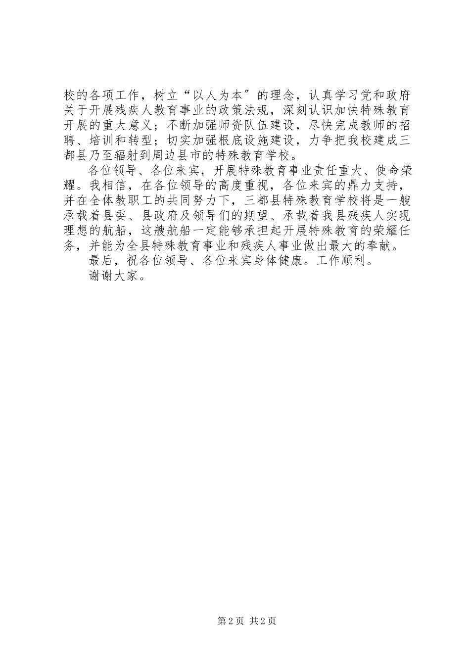 2023年银行党校揭牌仪式及培训开班典礼行长致辞5则.docx_第2页