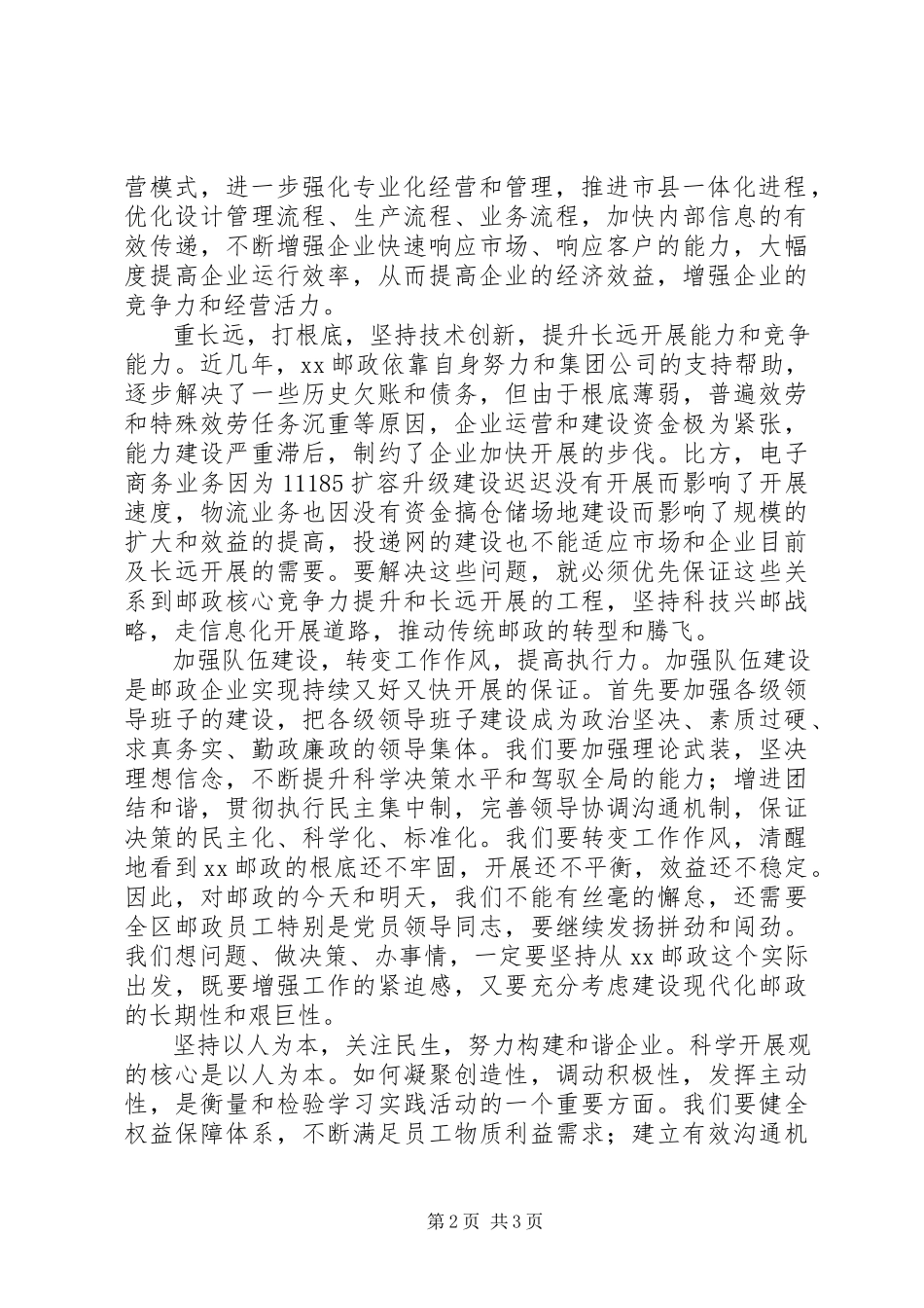 2023年邮政党组书记以改革创新促进跨越发展.docx_第2页