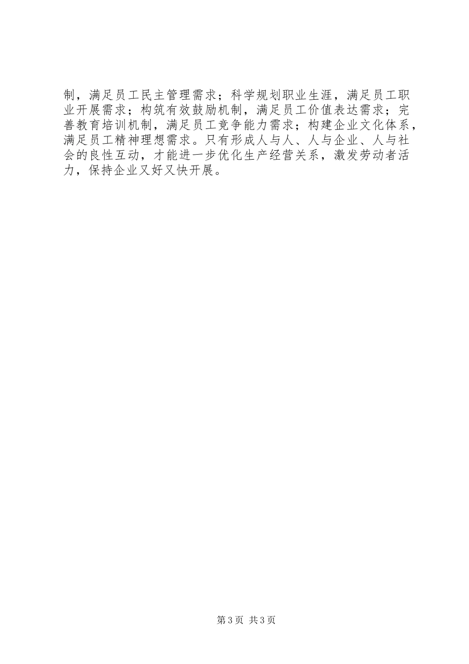 2023年邮政党组书记以改革创新促进跨越发展.docx_第3页