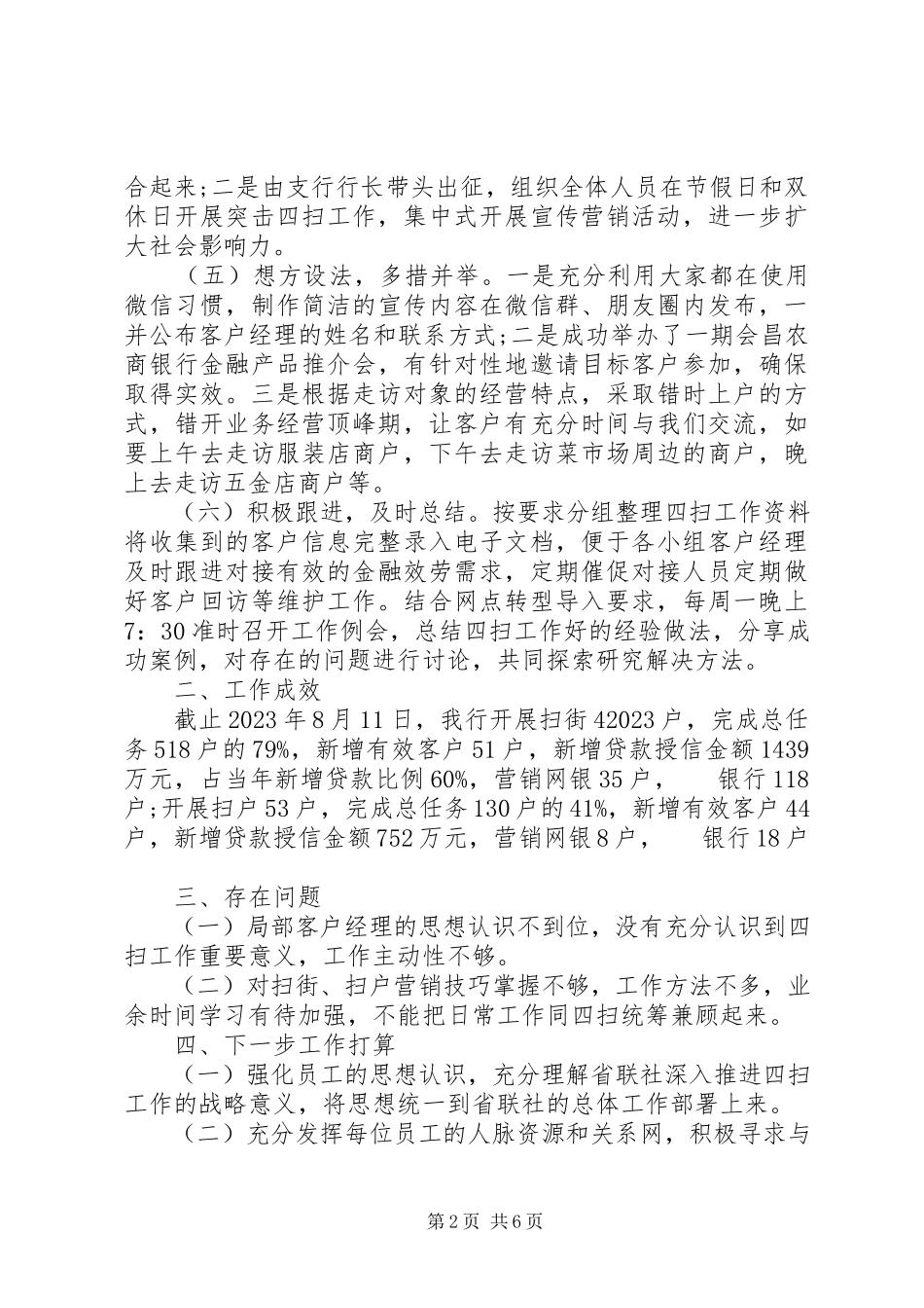 2023年银行先进工作者典型交流讲话稿.docx_第2页