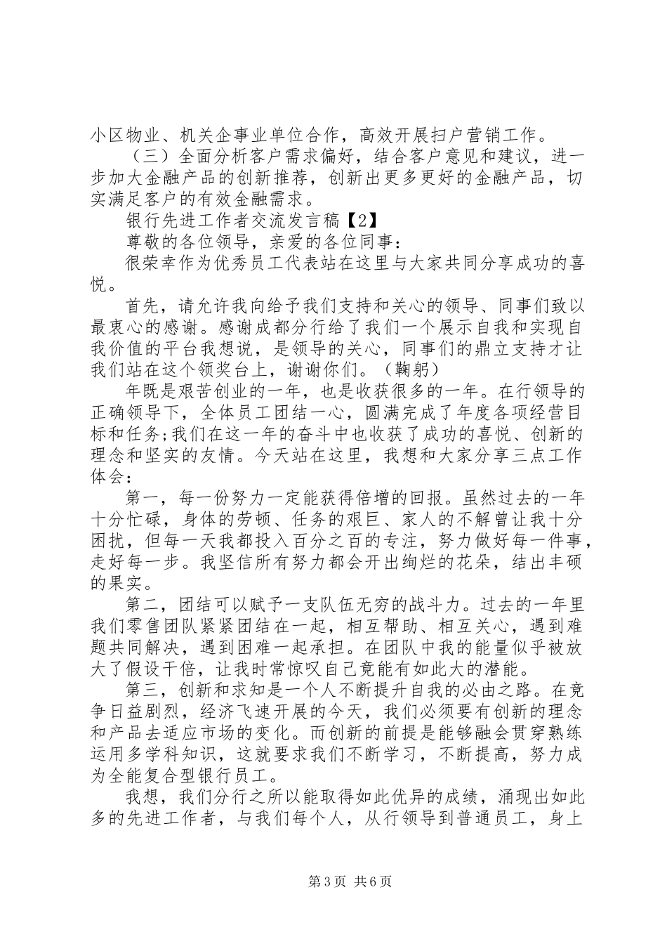 2023年银行先进工作者典型交流讲话稿.docx_第3页