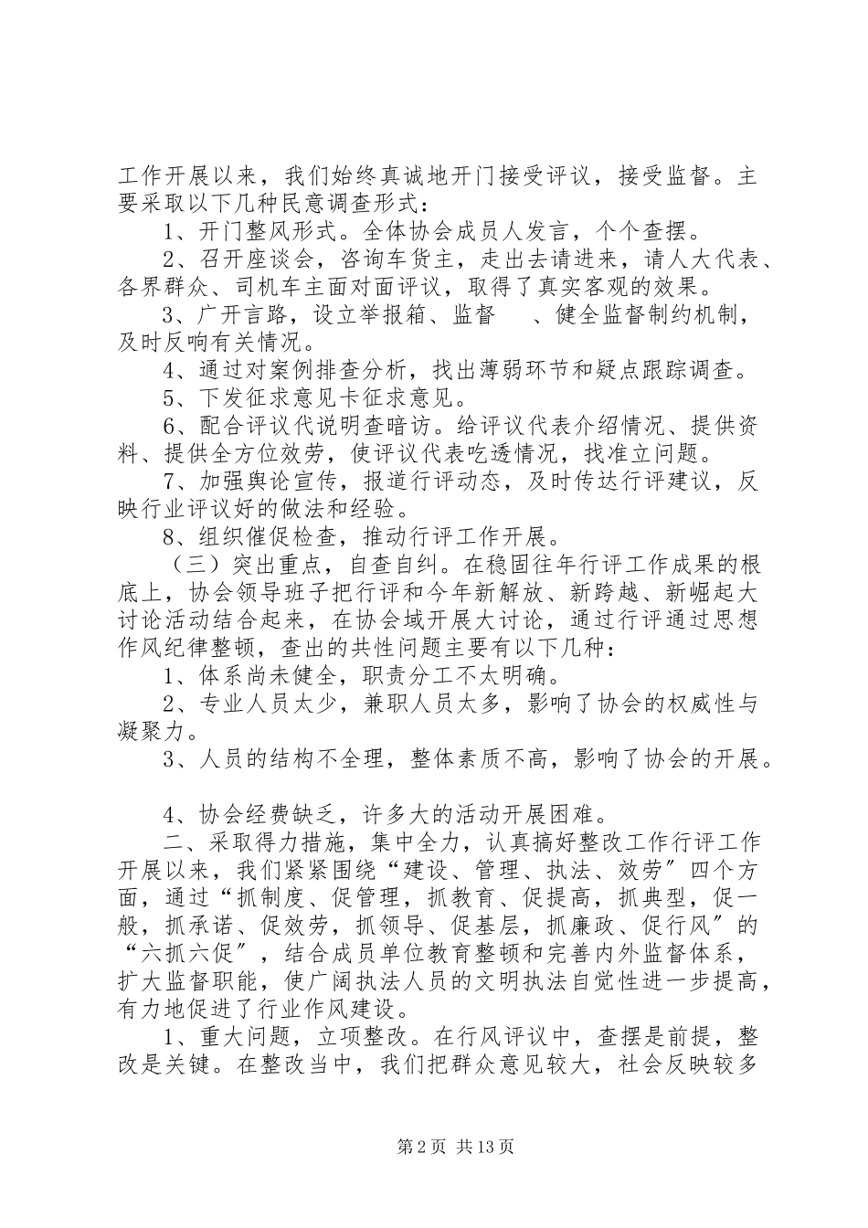 2023年运输协会自查报告.docx_第2页