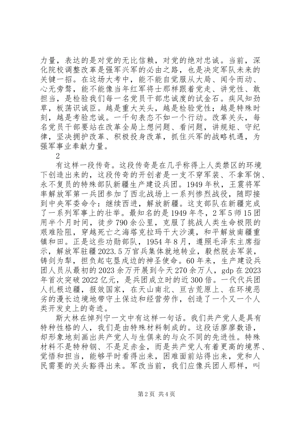 2023年院校调整改革党课.docx_第2页