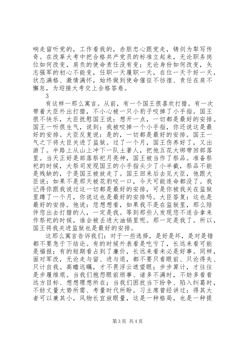 2023年院校调整改革党课.docx_第3页