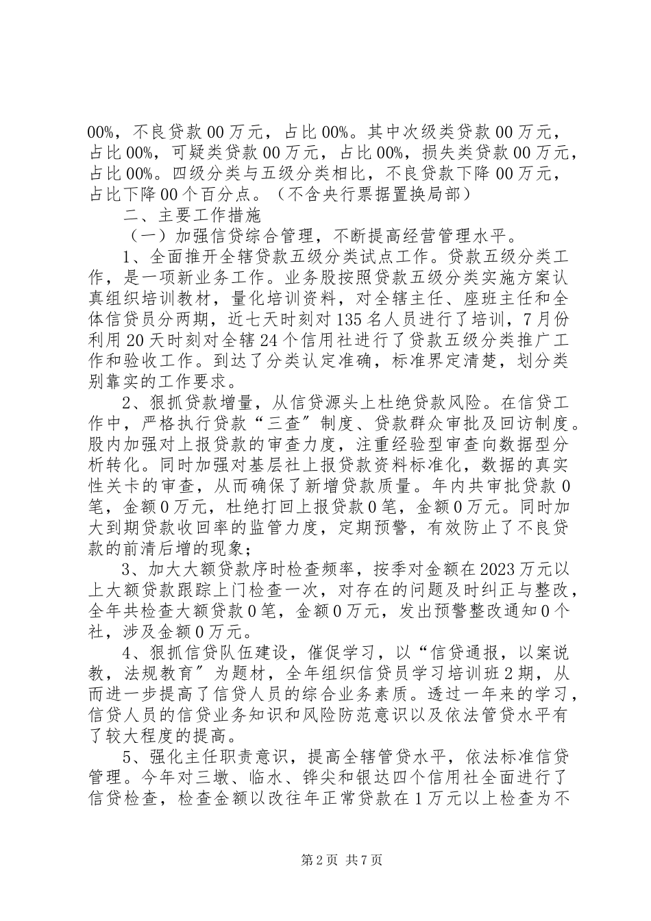 2023年银行信贷人员自我鉴定.docx_第2页