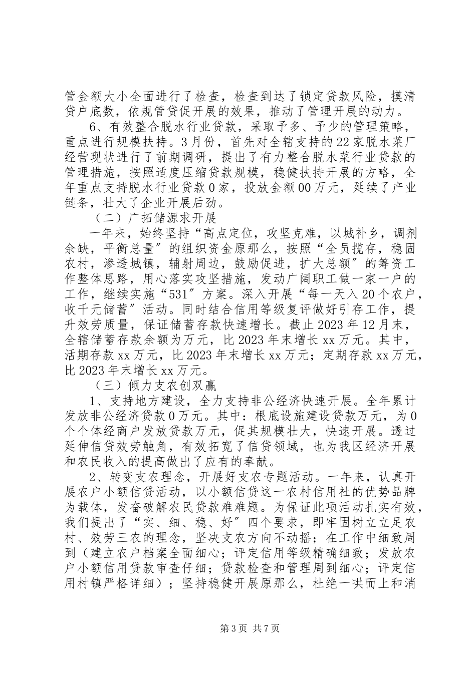 2023年银行信贷人员自我鉴定.docx_第3页