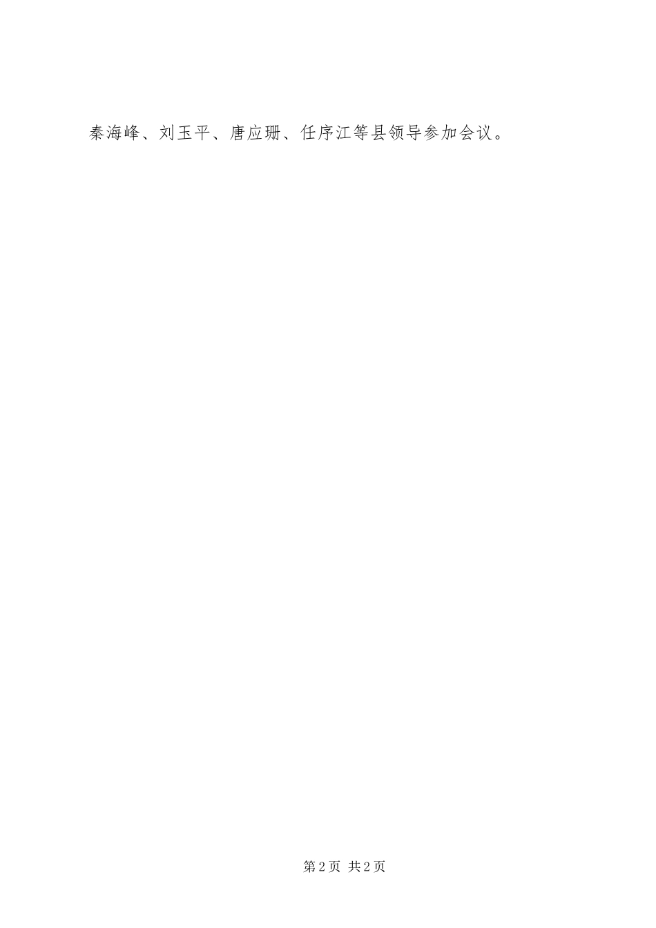 2023年酉阳十四届县委召开第1次常委会.docx_第2页