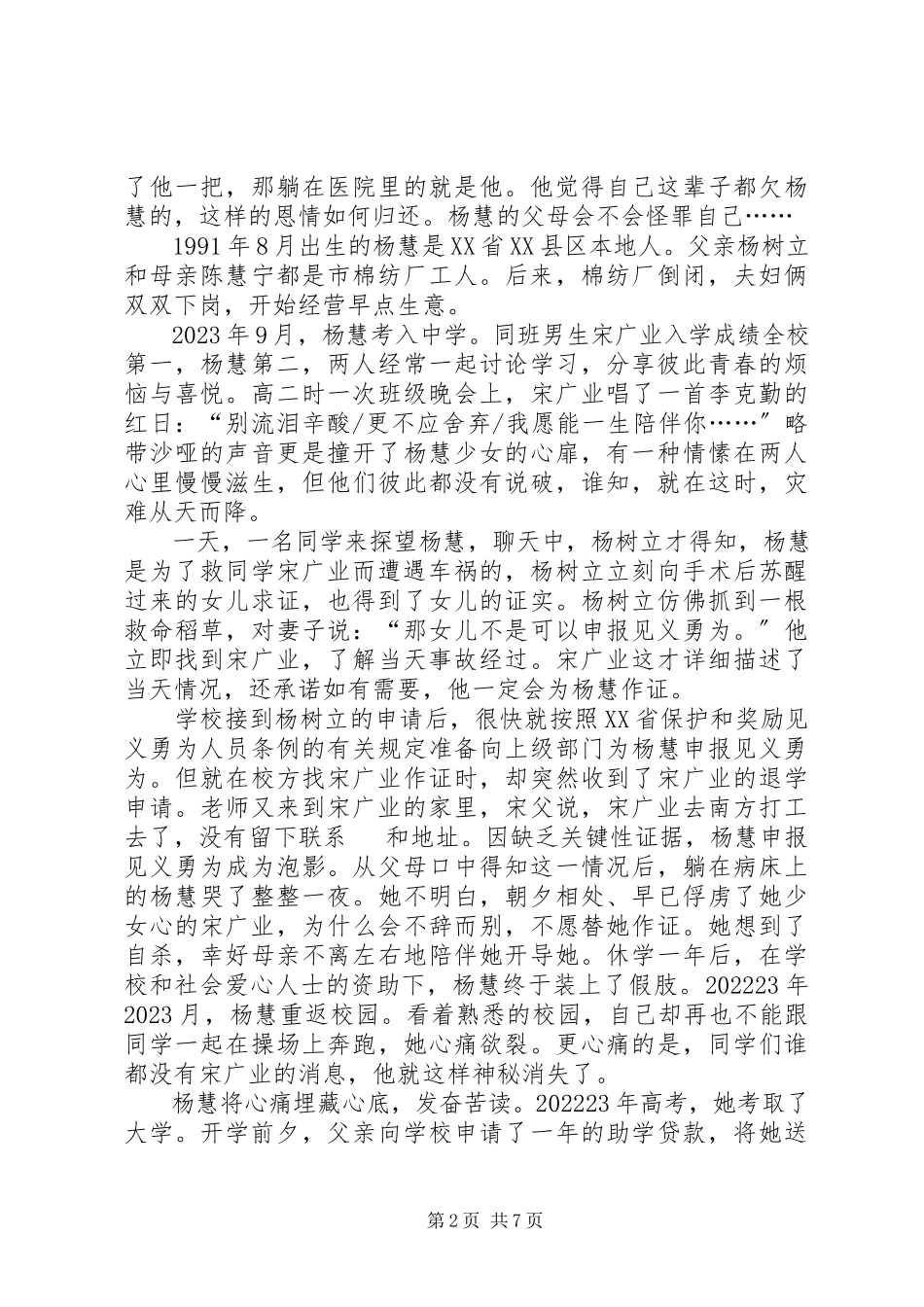 2023年隐匿在愧疚深处那个“爱情叛徒”一直在担当.docx_第2页