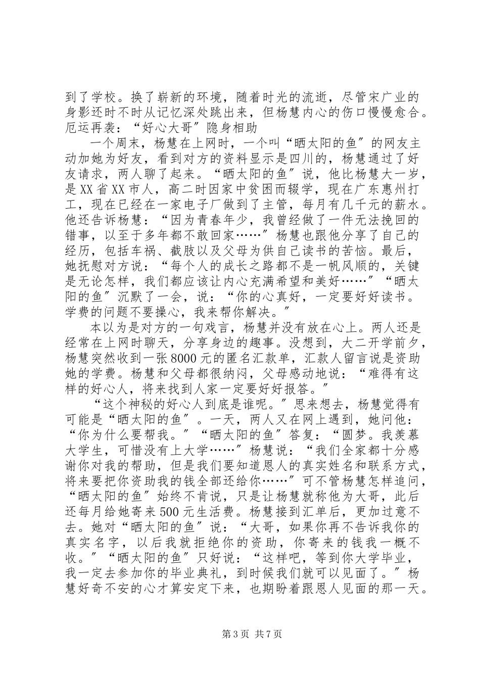 2023年隐匿在愧疚深处那个“爱情叛徒”一直在担当.docx_第3页