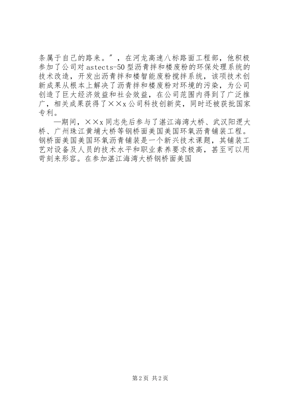 2023年修理工先进事迹.docx_第2页