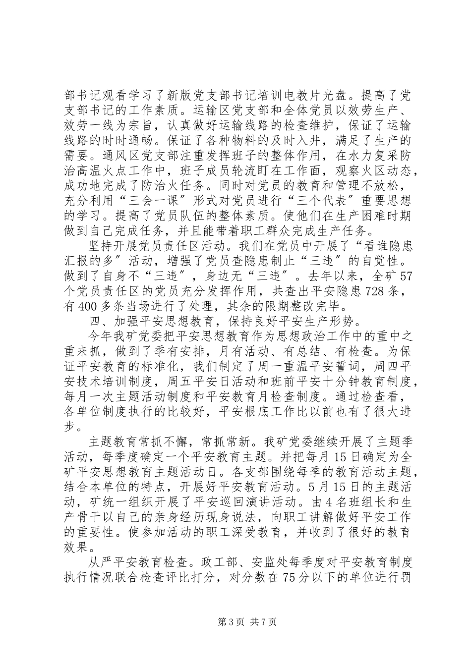 2023年迎接局党建工作调研汇报.docx_第3页