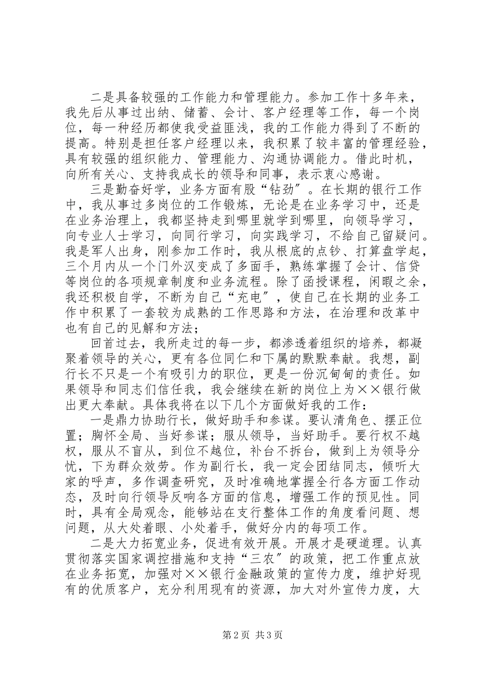2023年银行副职竞聘演讲稿1.docx_第2页
