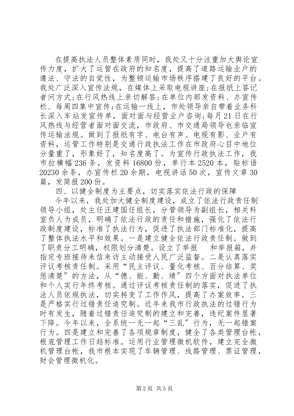 2023年运管处行政执法工作意见.docx_第2页