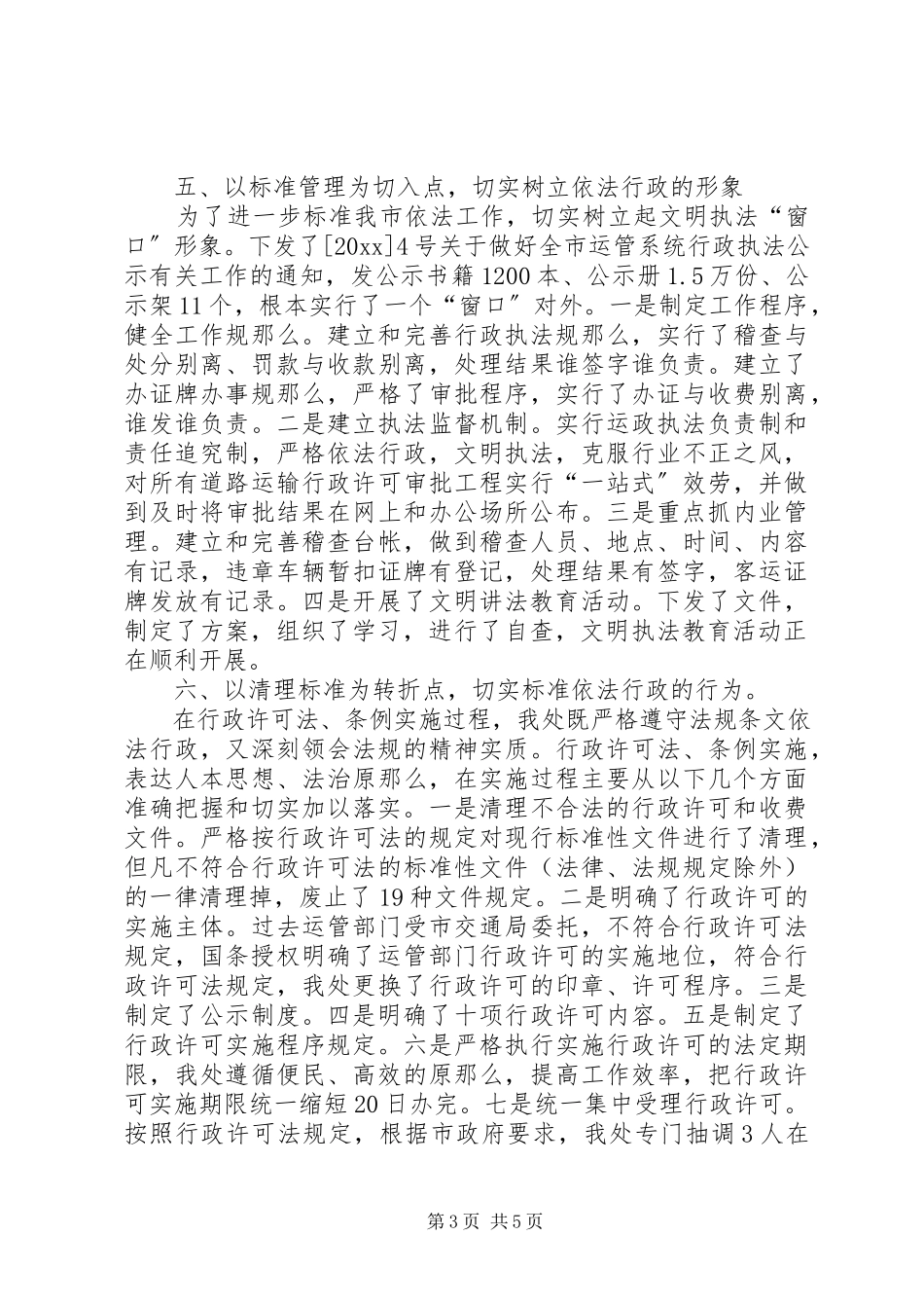 2023年运管处行政执法工作意见.docx_第3页