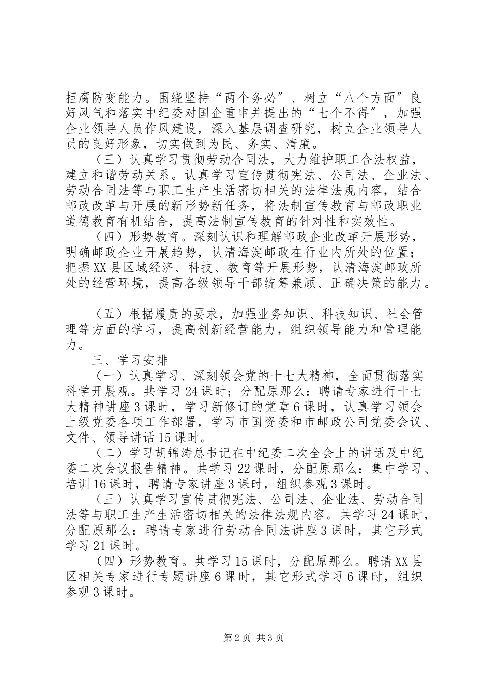 2023年邮电局中心组学习计划.docx_第2页