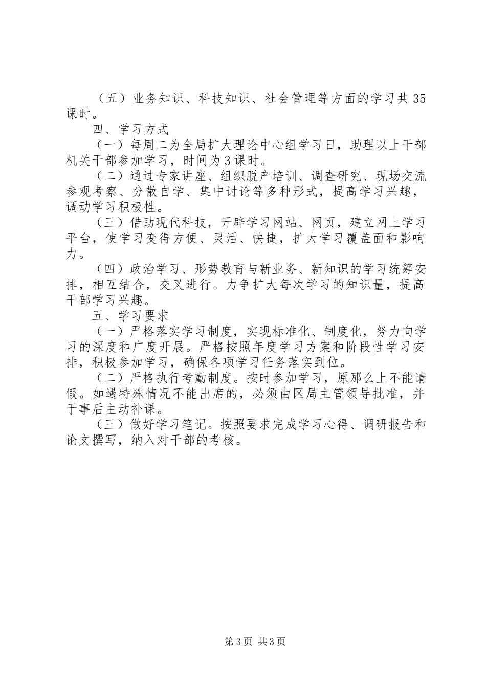 2023年邮电局中心组学习计划.docx_第3页