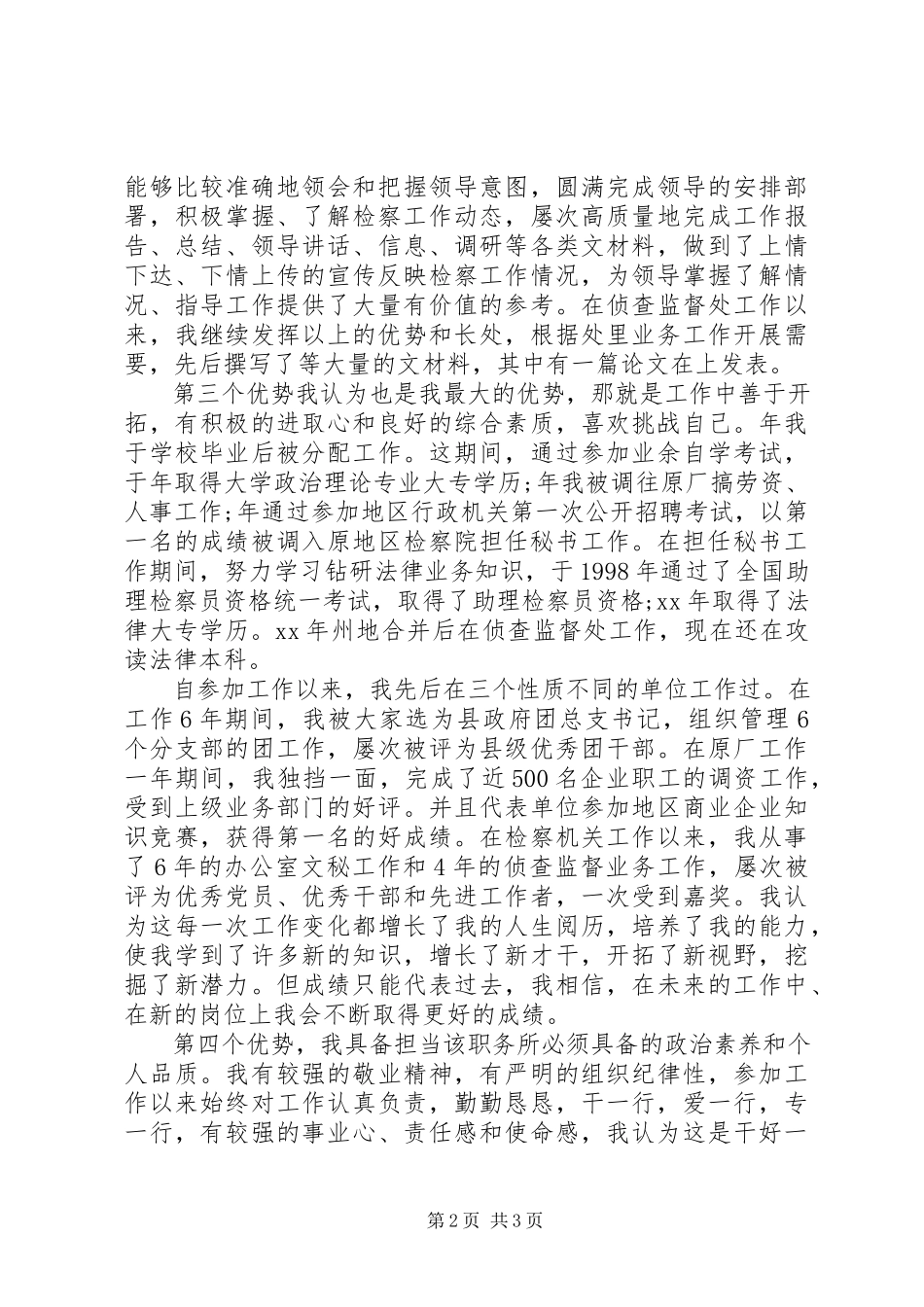 2023年银行办公室副主任岗位竞聘演说.docx_第2页