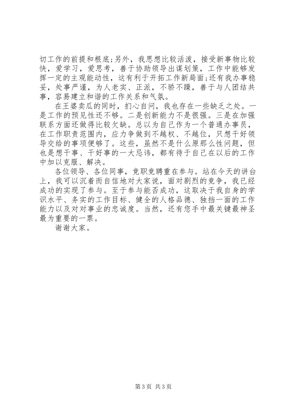 2023年银行办公室副主任岗位竞聘演说.docx_第3页