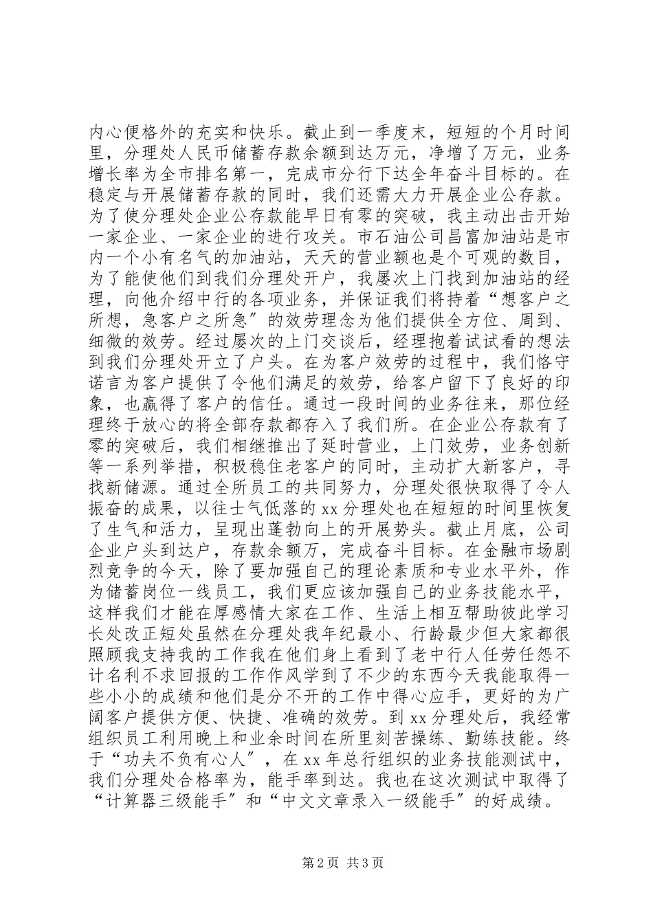 2023年银行分理处述职报告.docx_第2页