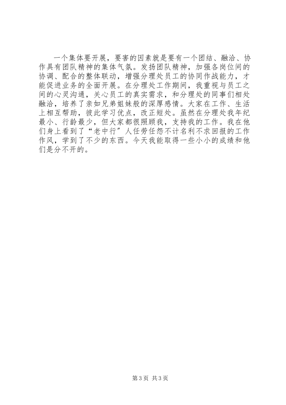 2023年银行分理处述职报告.docx_第3页