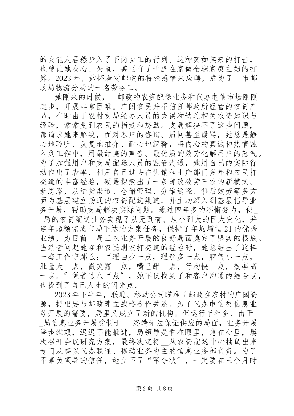 2023年邮政局支局长优秀事迹材料.docx_第2页