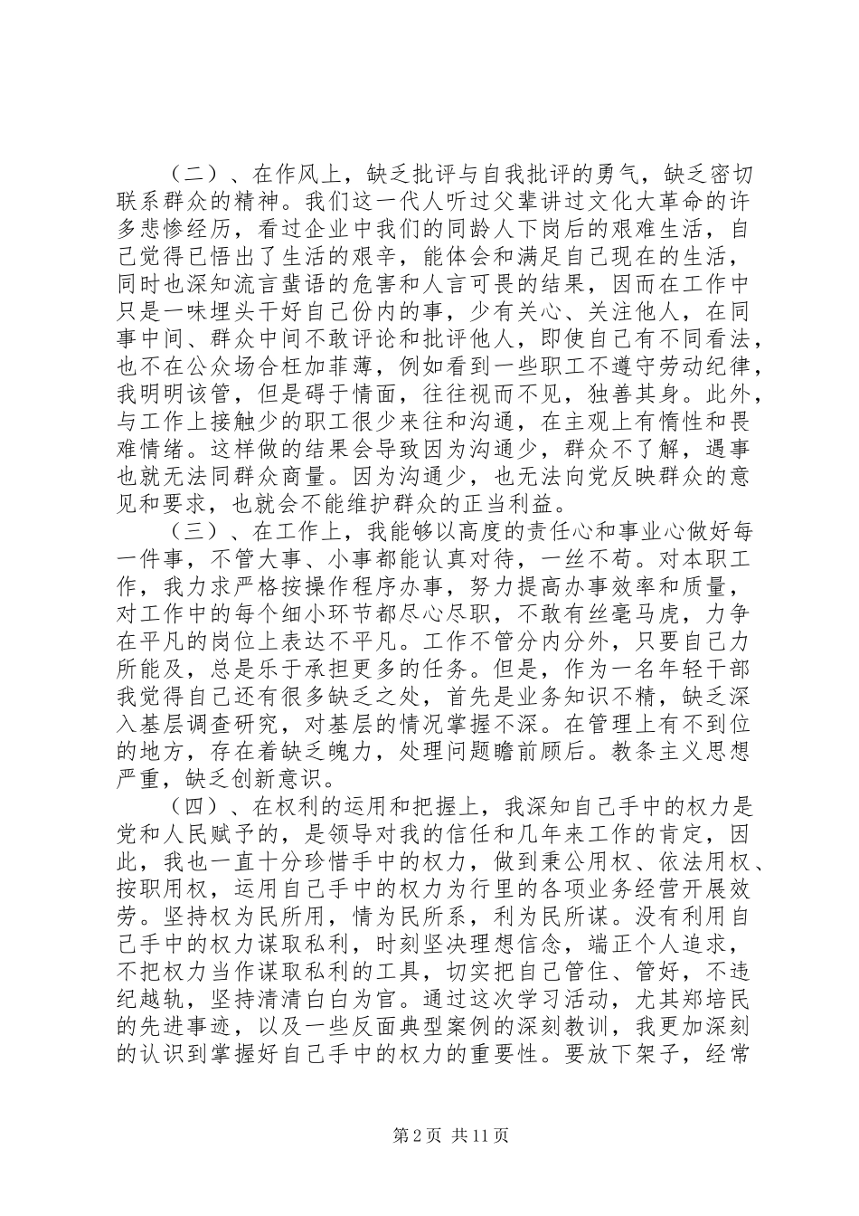 2023年银行党风廉政建设自查报告2.docx_第2页