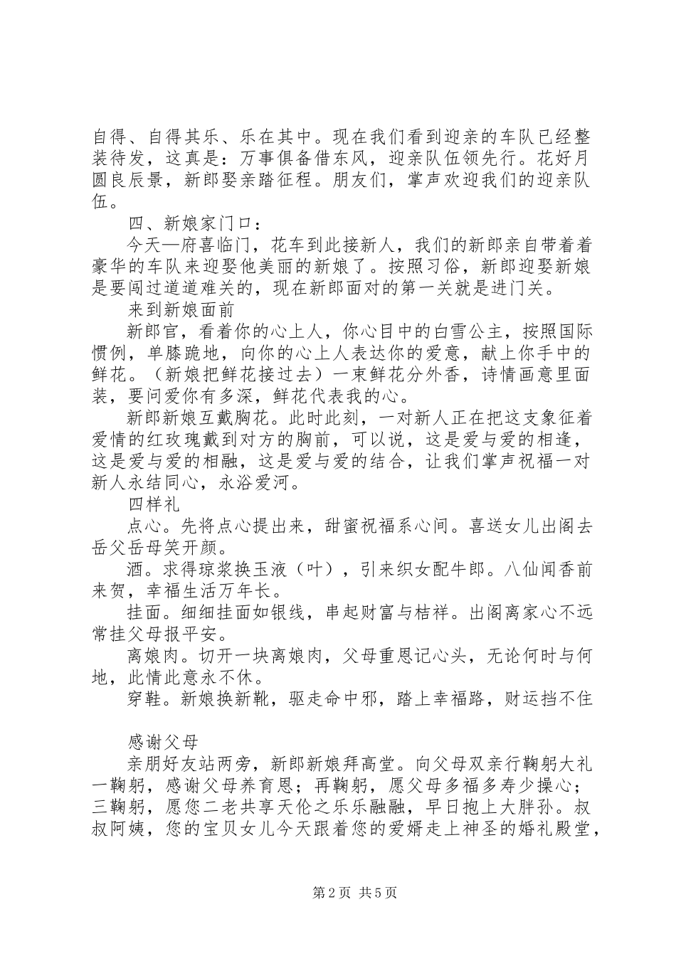 2023年迎亲仪式主持词.docx_第2页