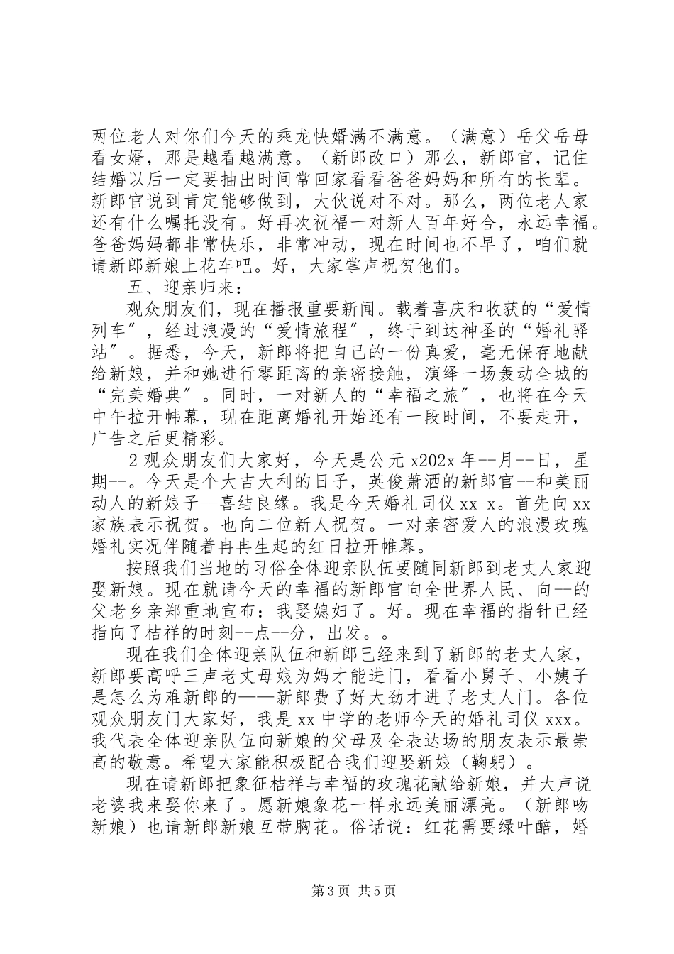 2023年迎亲仪式主持词.docx_第3页